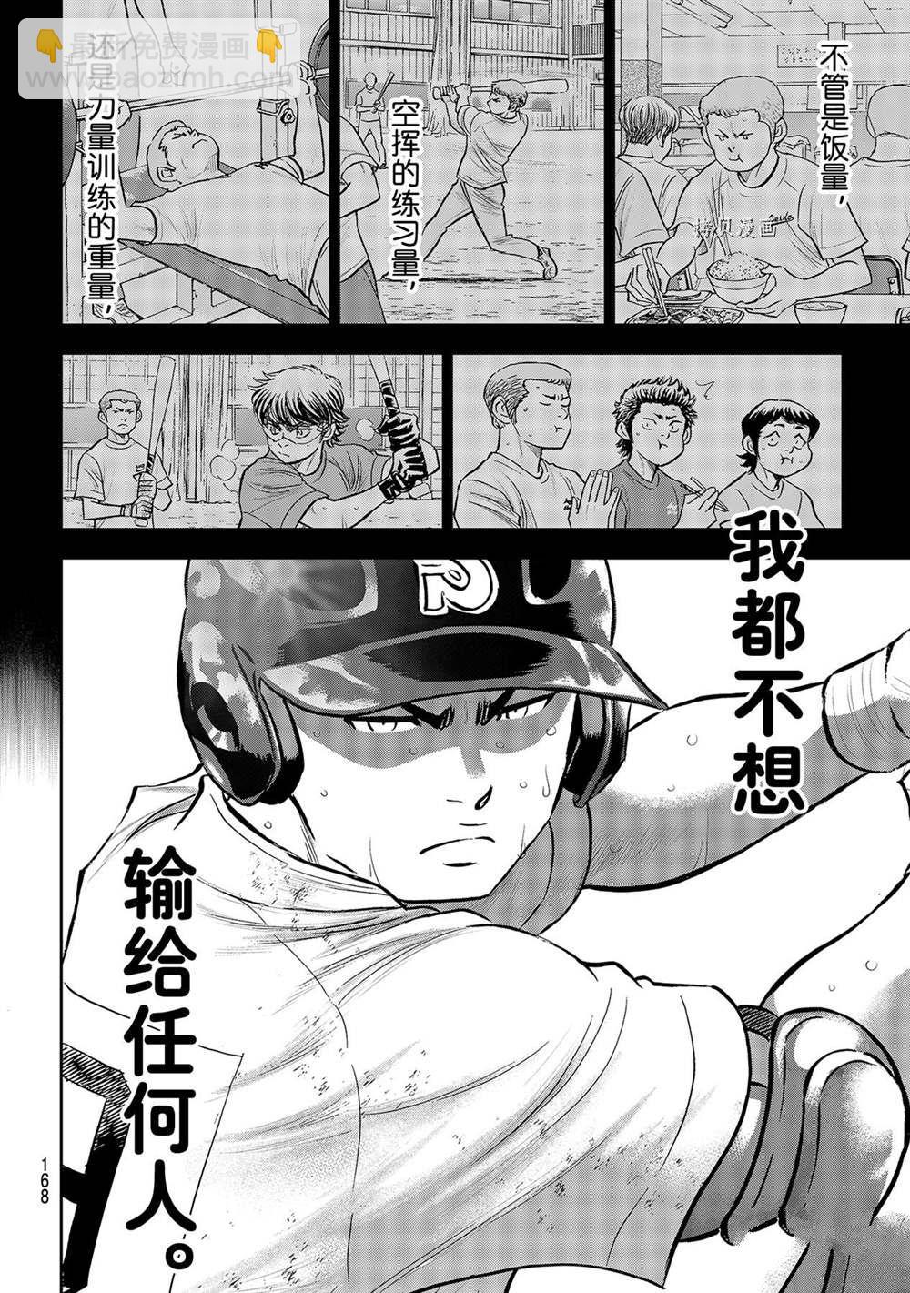 鑽石王牌 - 第二季第280話 - 4