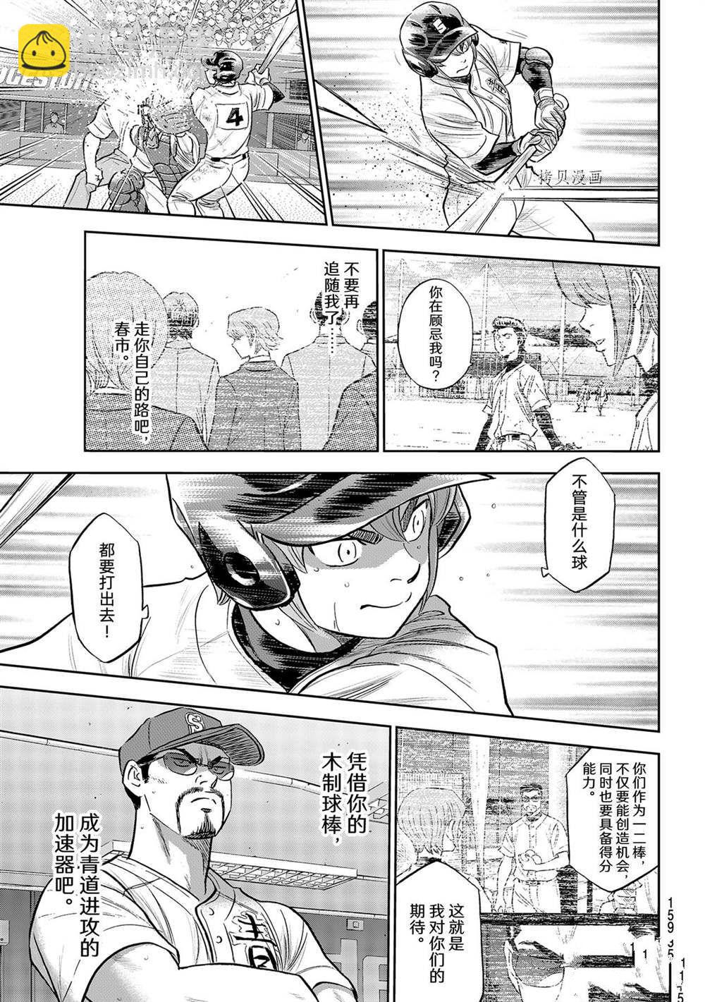 鑽石王牌 - 第二季第280話 - 3