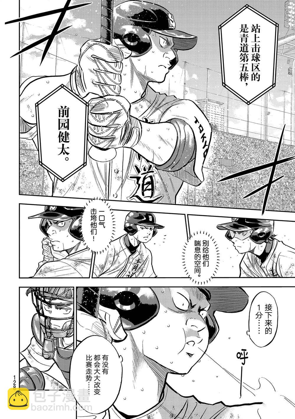 鑽石王牌 - 第二季第282話 - 2