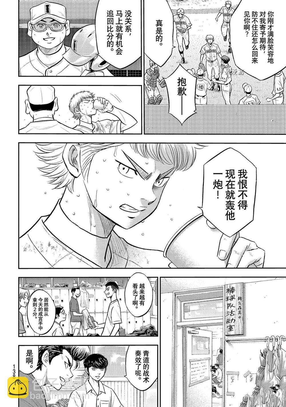 鑽石王牌 - 第二季第284話 - 2