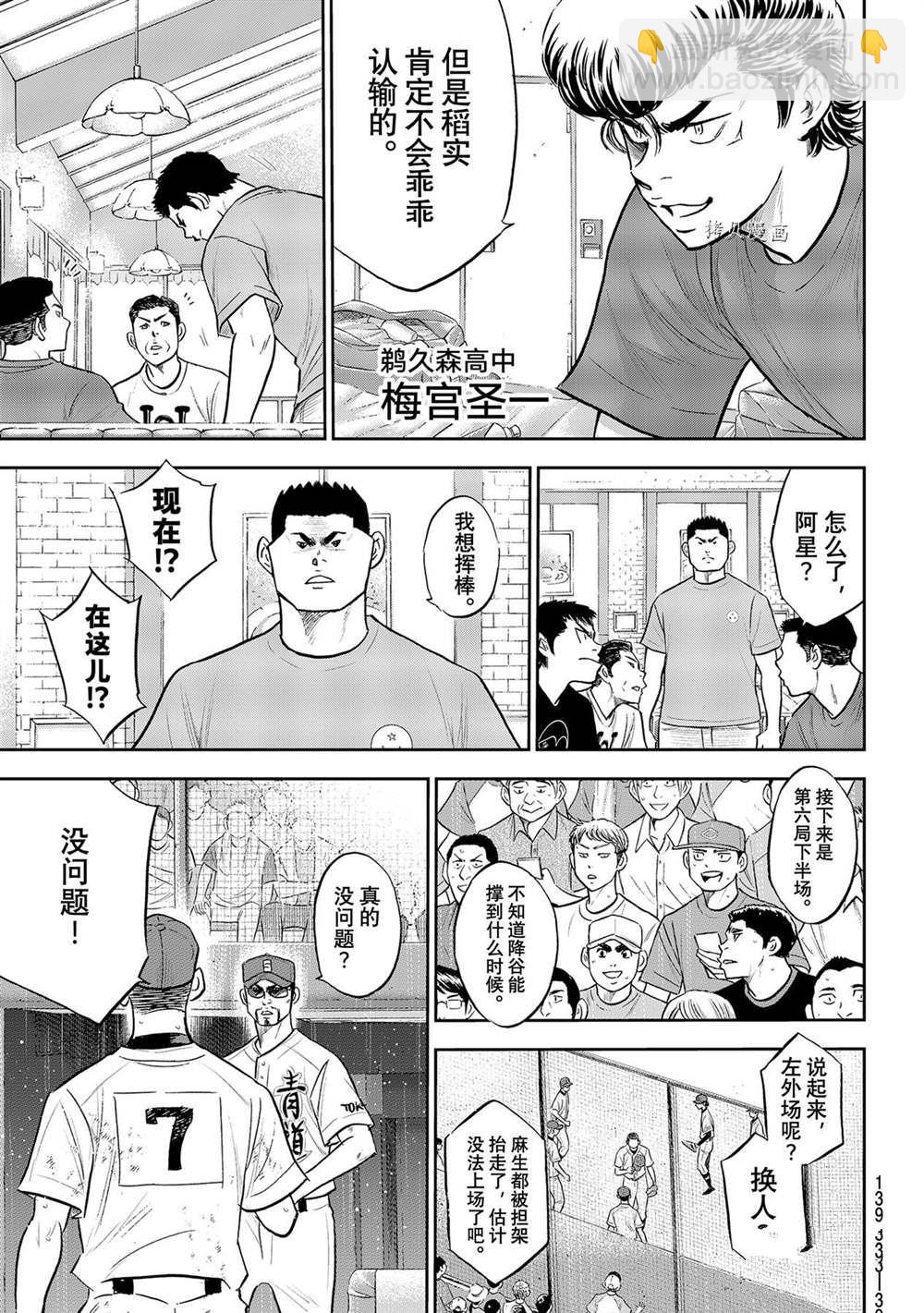 鑽石王牌 - 第二季第284話 - 3