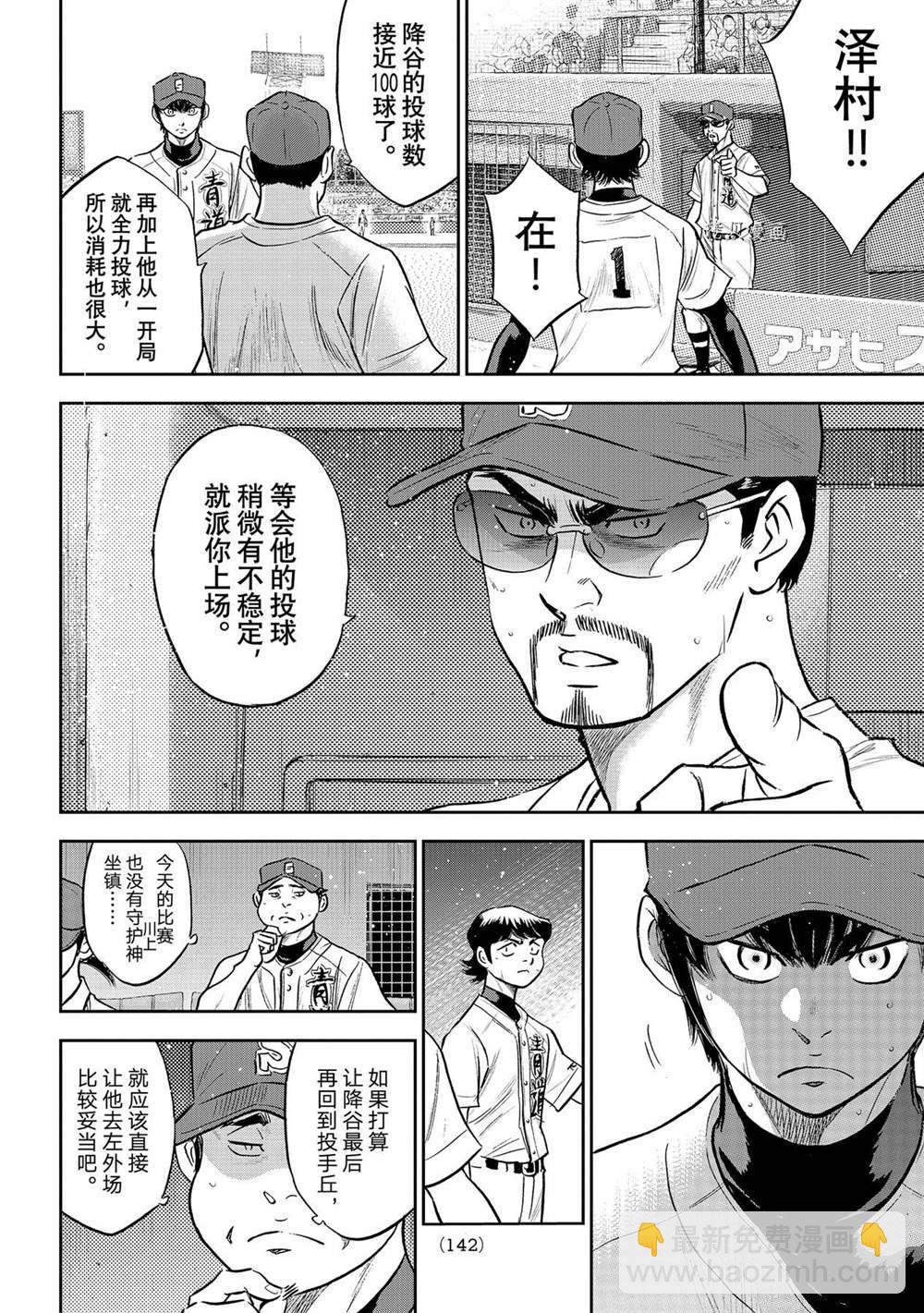 鑽石王牌 - 第二季第284話 - 2