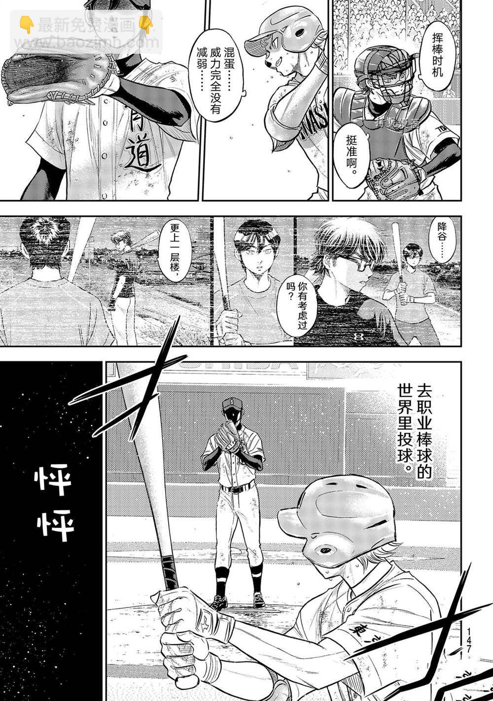 鑽石王牌 - 第二季第284話 - 3