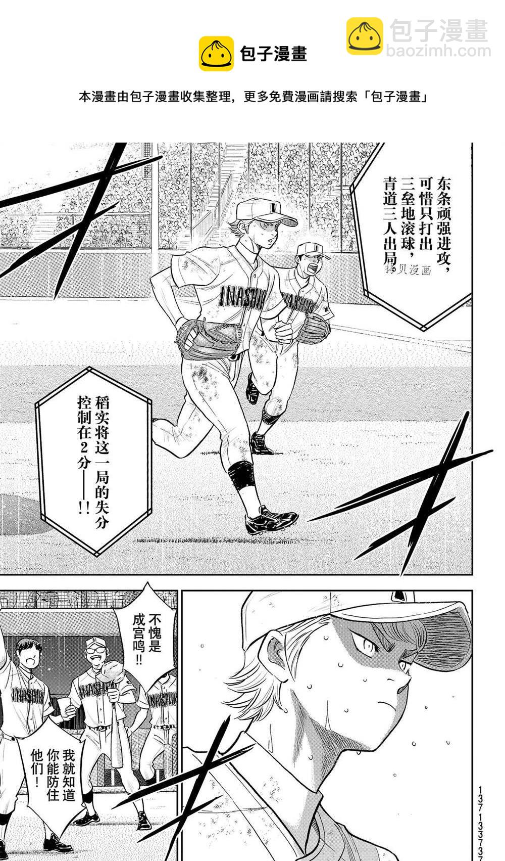 鑽石王牌 - 第二季第284話 - 1