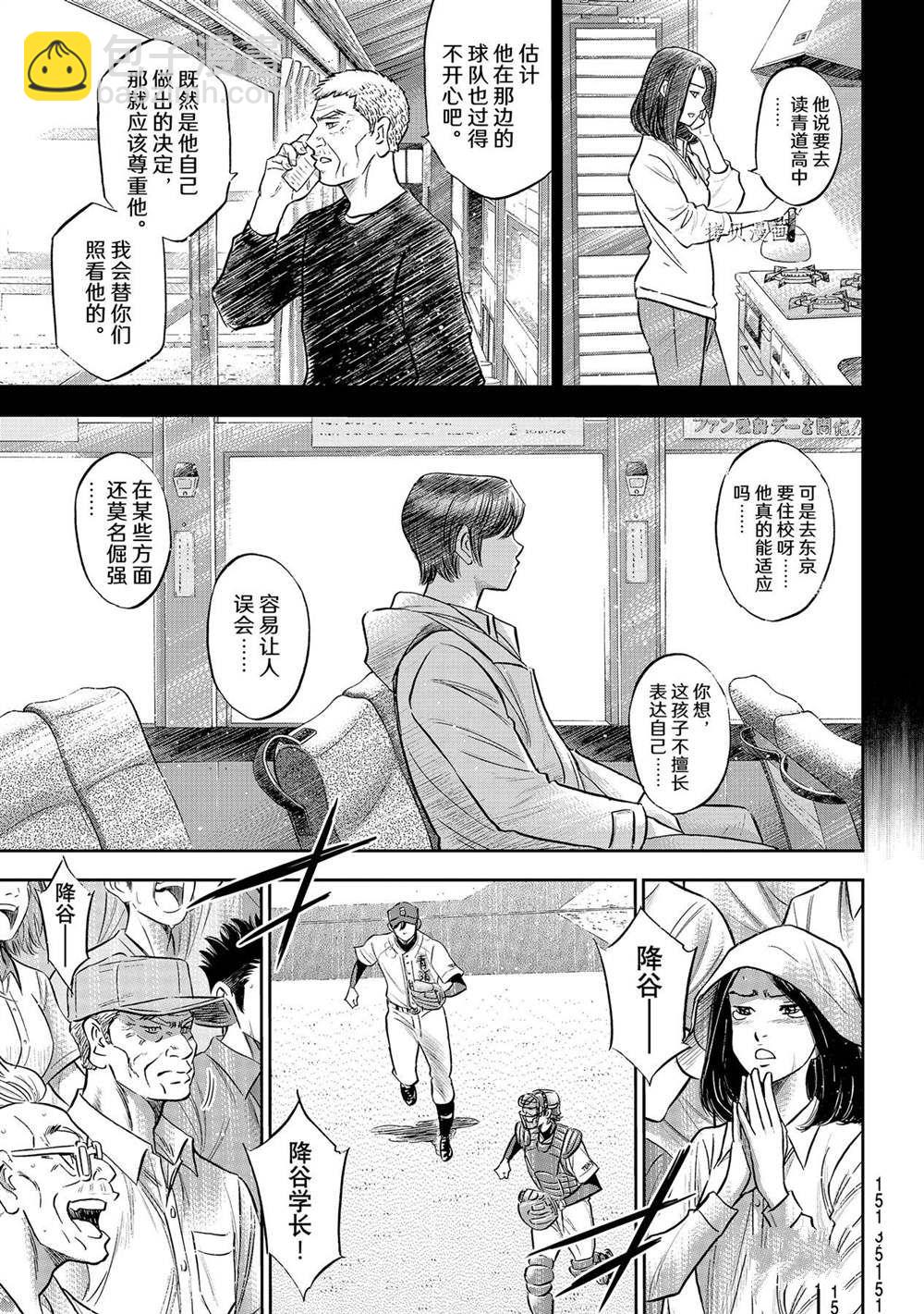 鑽石王牌 - 第二季第286話 - 3