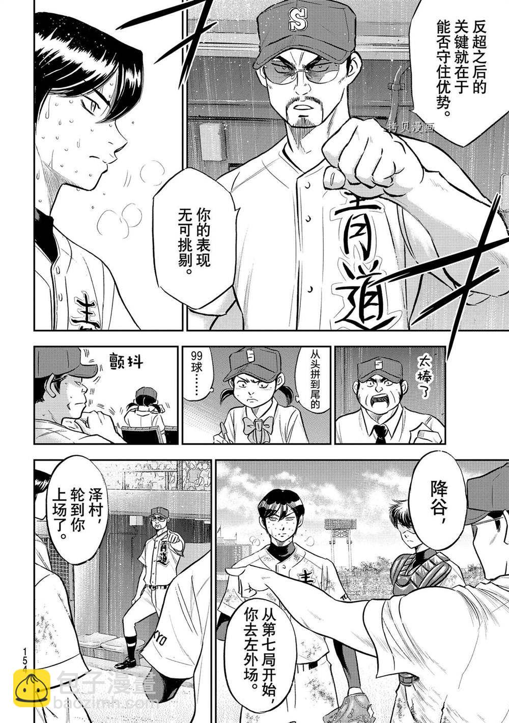 鑽石王牌 - 第二季第286話 - 2