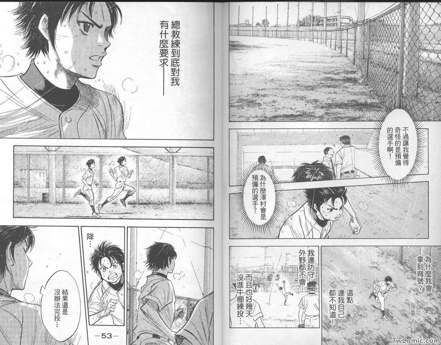 鑽石王牌 - 第26卷(1/2) - 5