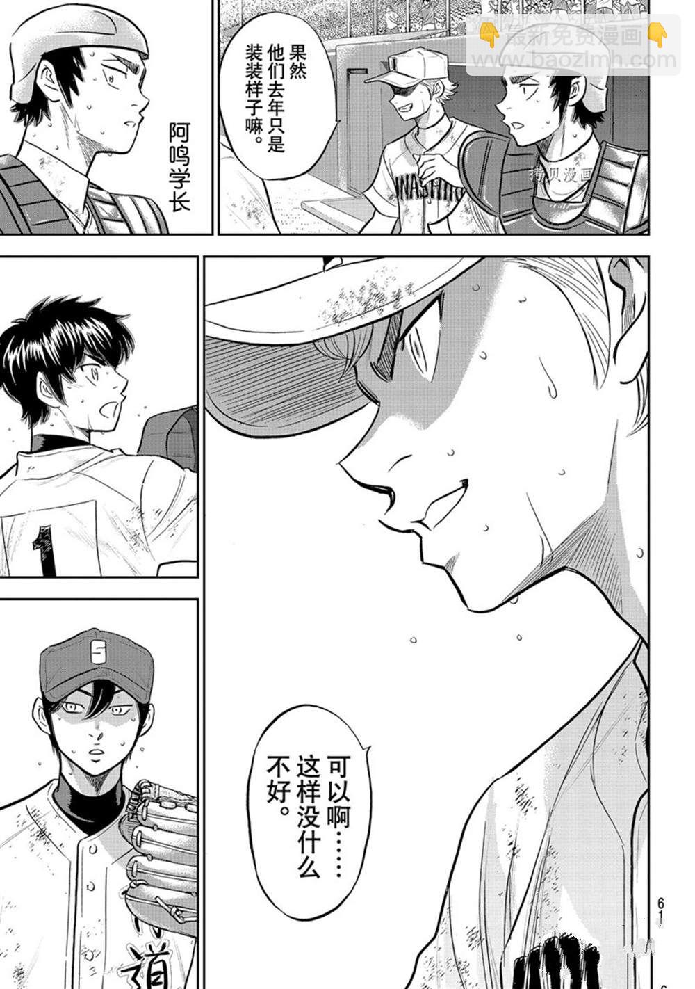 鑽石王牌 - 第二季第290話 - 1