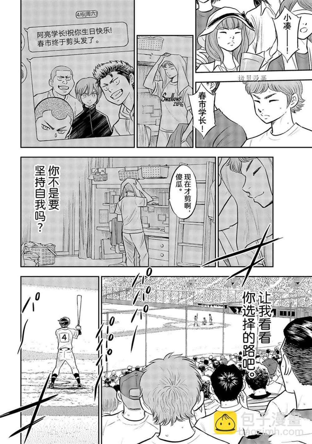 鑽石王牌 - 第二季第290話 - 4