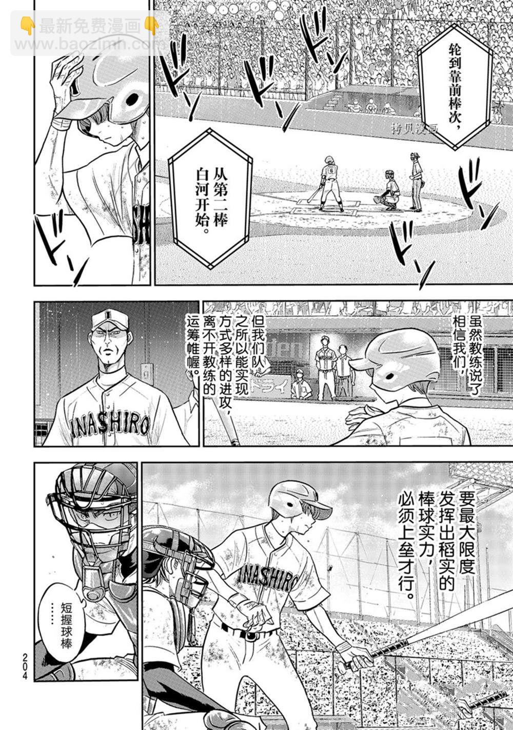 鑽石王牌 - 第二季第292話 - 4