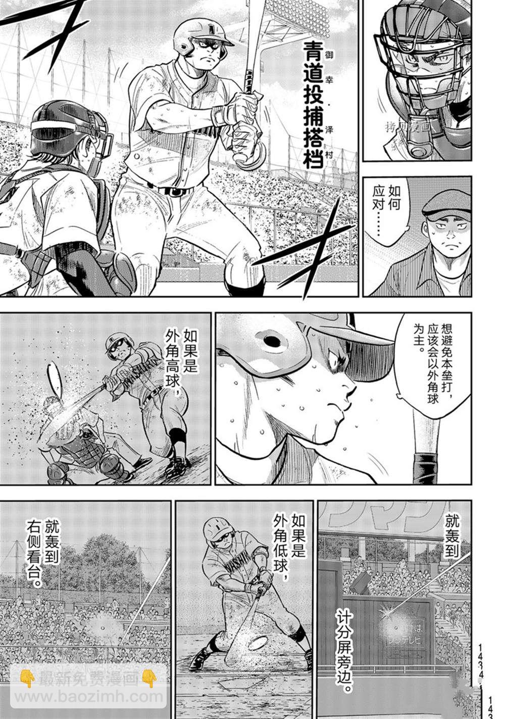 鑽石王牌 - 第二季第294話 - 2