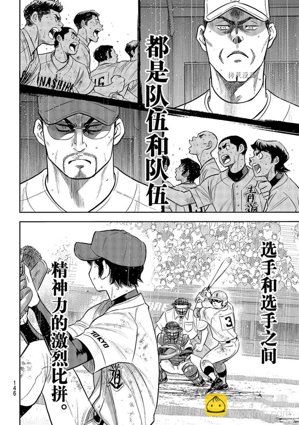 鑽石王牌 - 第二季第294話 - 5