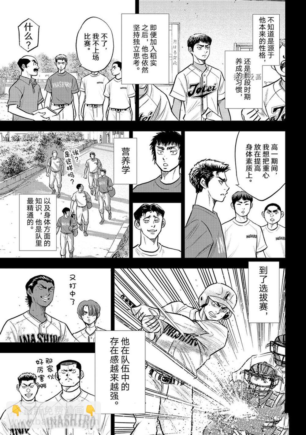 鑽石王牌 - 第二季第294話 - 3