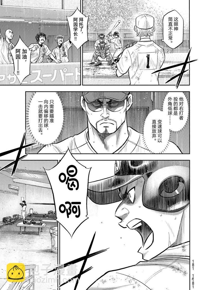 鑽石王牌 - 第二季第296話 - 2