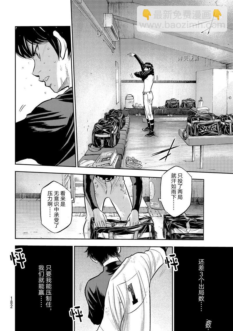 鑽石王牌 - 第二季第296話 - 3