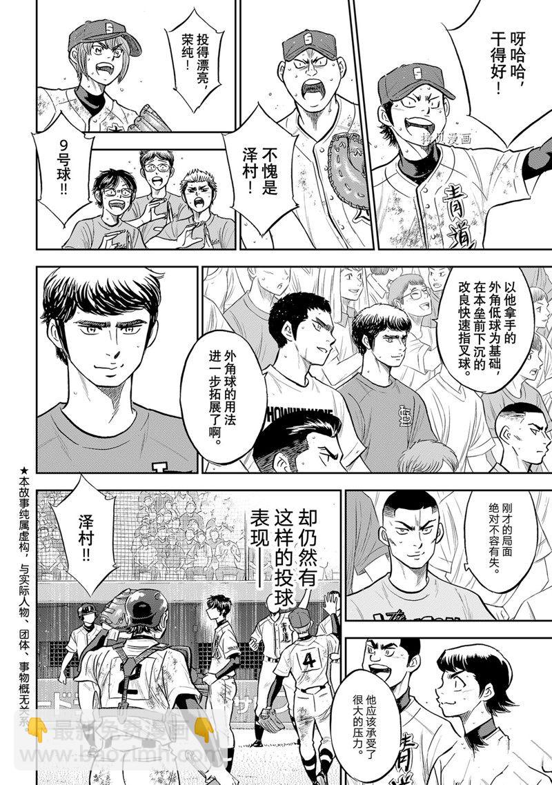 鑽石王牌 - 第二季第296話 - 4