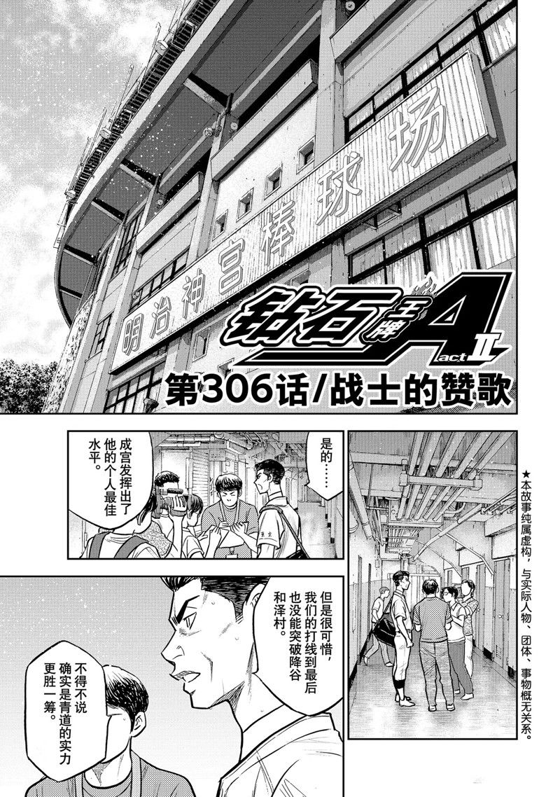 鑽石王牌 - 第二季第306話 - 1