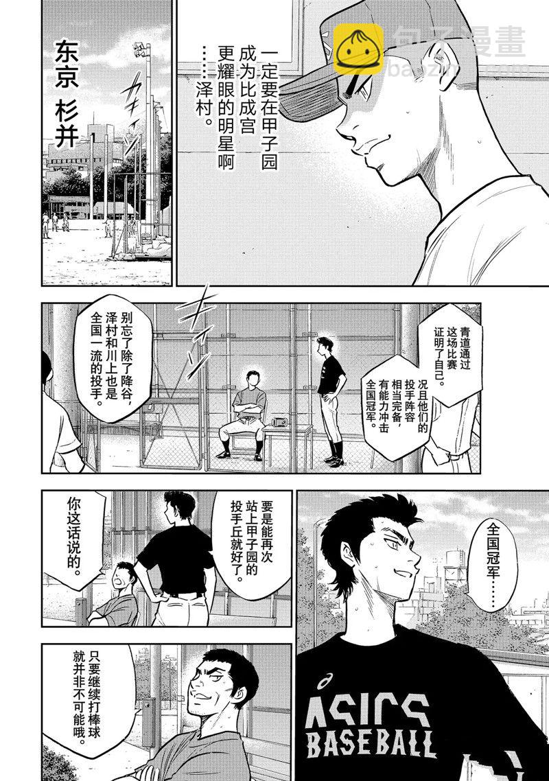 鑽石王牌 - 第二季第306話 - 5