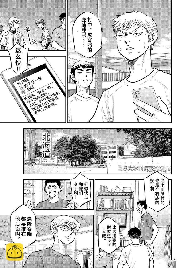 钻石王牌 - 第二季第306话 - 3