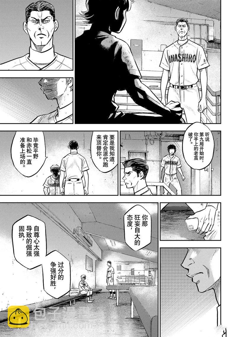 鑽石王牌 - 第二季第306話 - 2