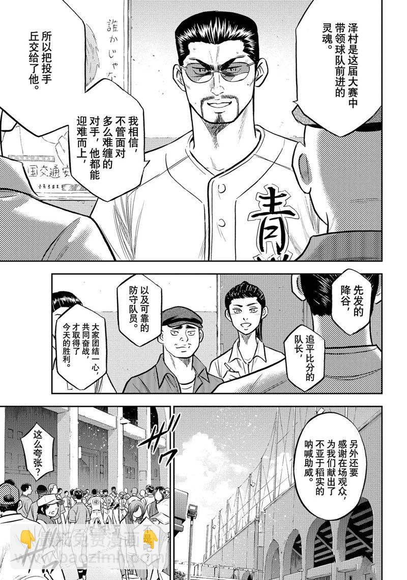 鑽石王牌 - 第二季第306話 - 3