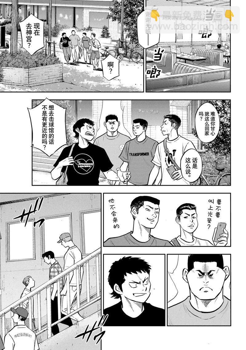 鑽石王牌 - 第二季第306話 - 4