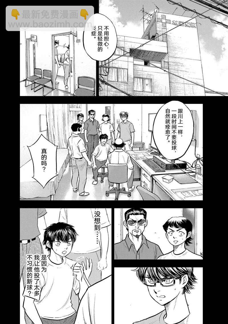 鑽石王牌 - 第二季第308話 - 3