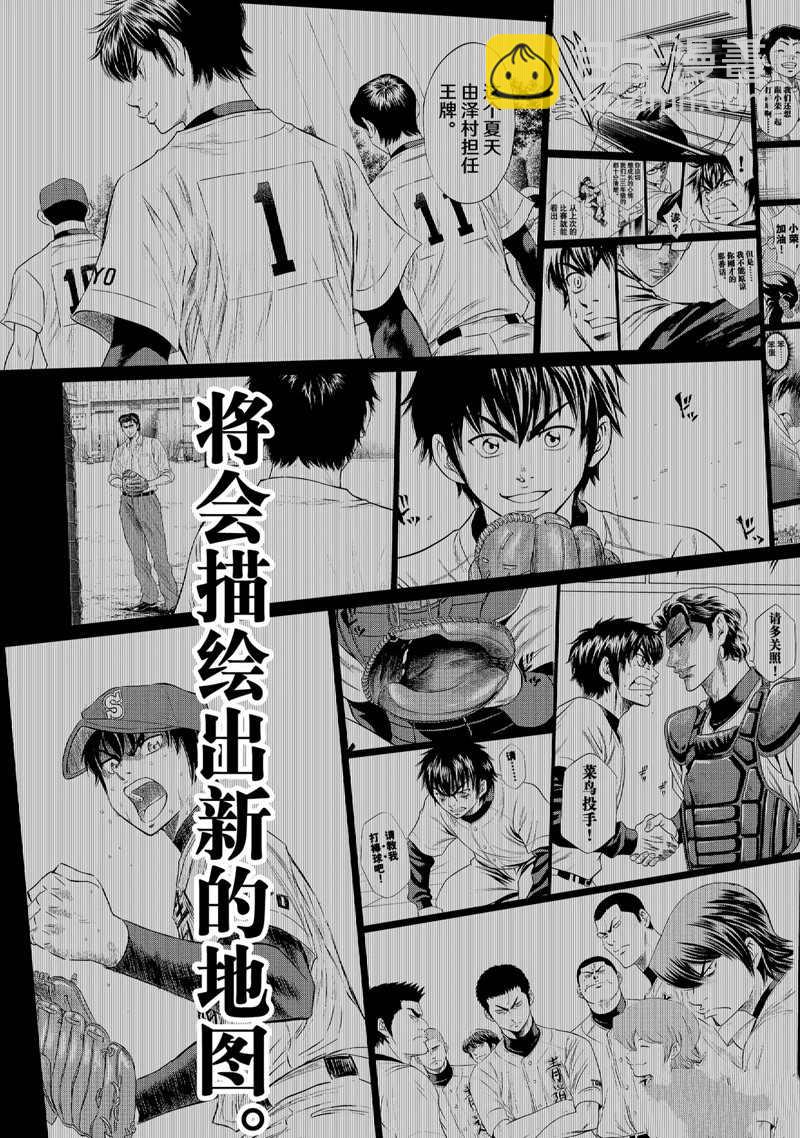 鑽石王牌 - 第二季第308話 - 6