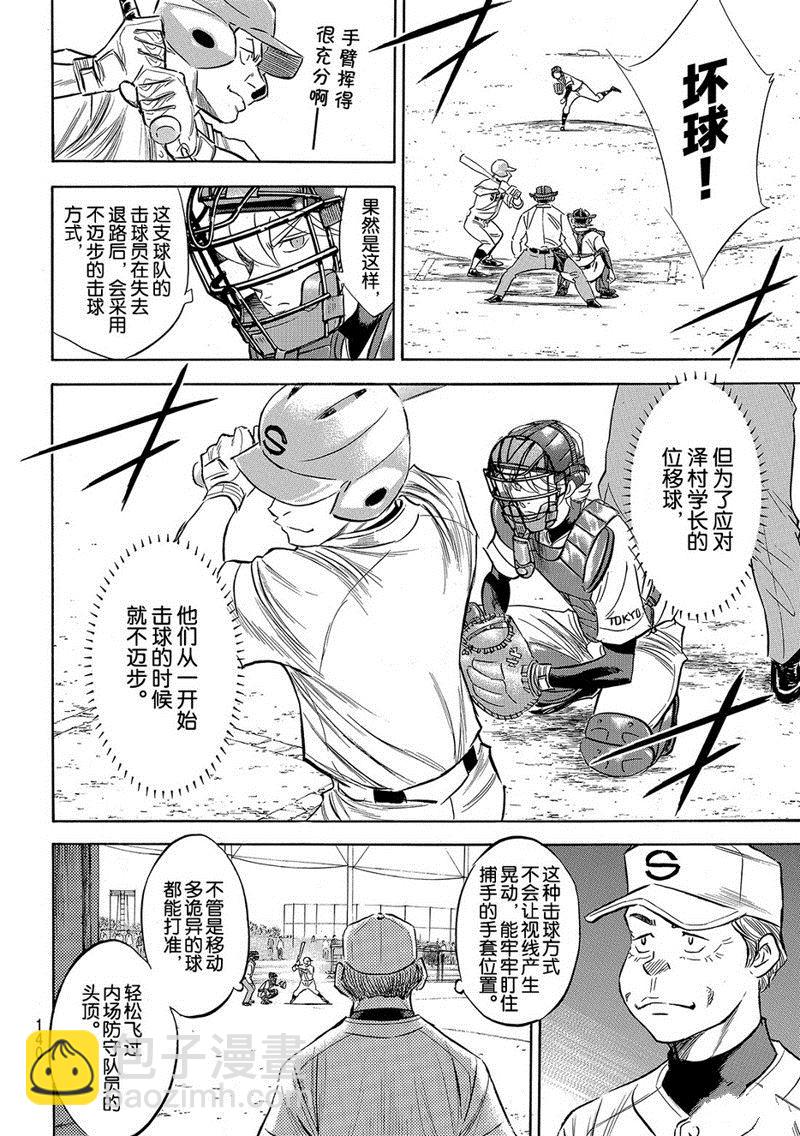 鑽石王牌 - 第2部123話 - 1