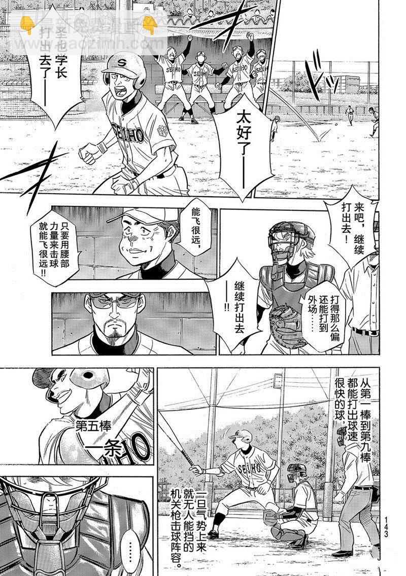 鑽石王牌 - 第2部123話 - 4