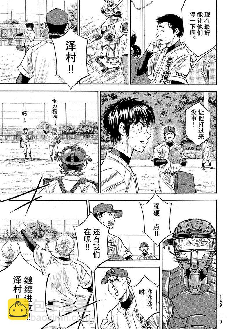 鑽石王牌 - 第2部125話 - 1