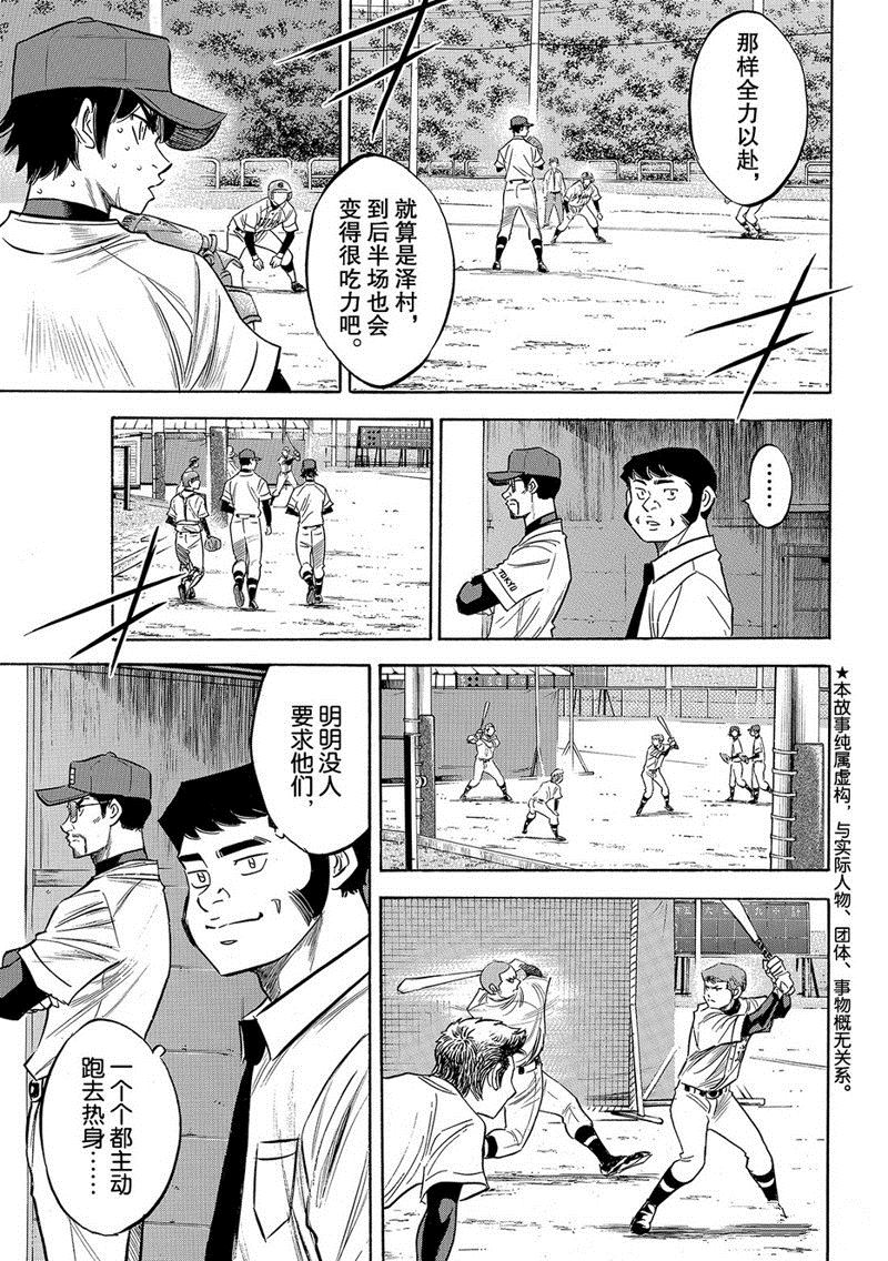 鑽石王牌 - 第2部125話 - 4