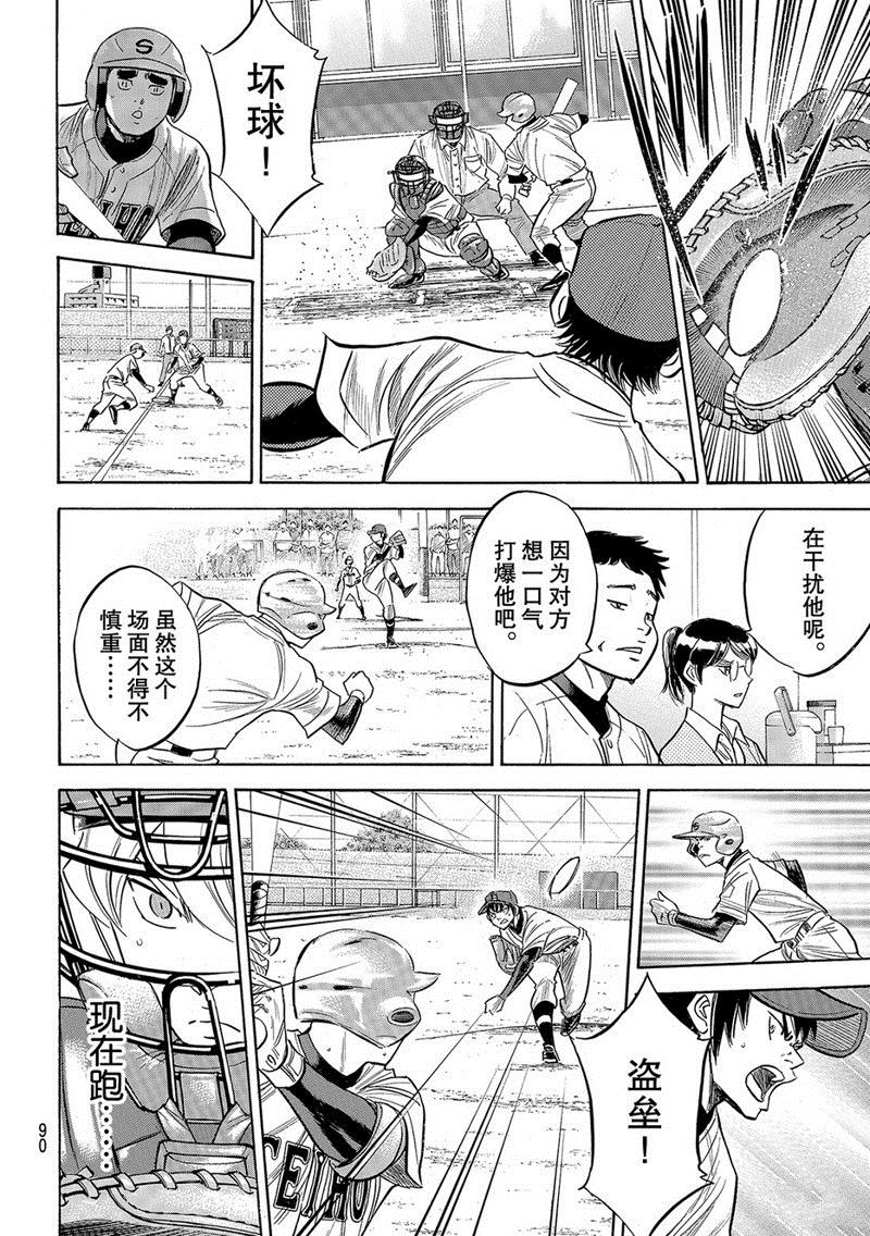 鑽石王牌 - 第2部127話 - 5