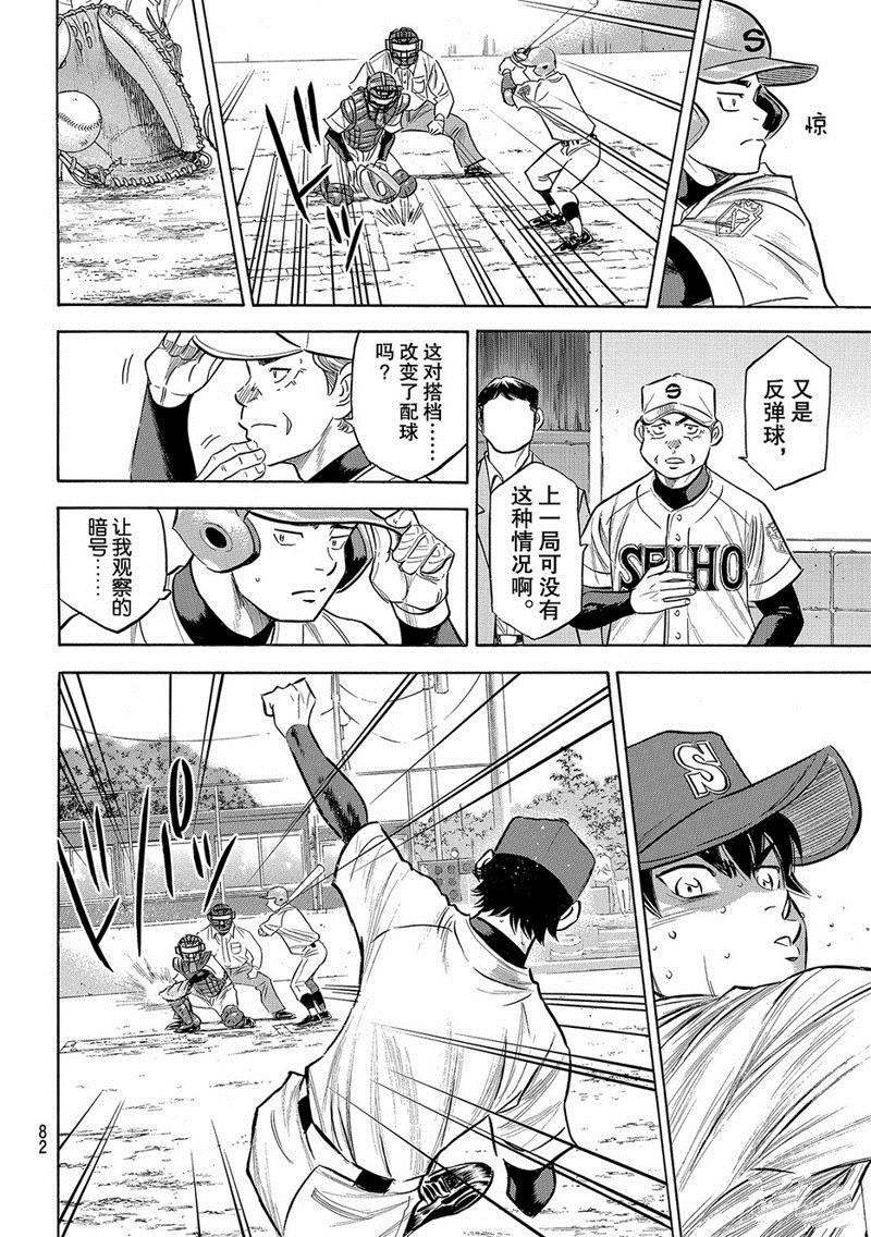 鑽石王牌 - 第2部127話 - 1