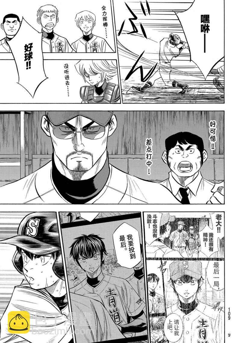 鑽石王牌 - 第2部129話 - 4