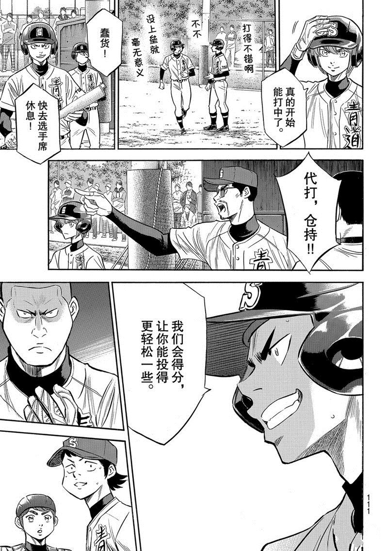 鑽石王牌 - 第2部129話 - 1