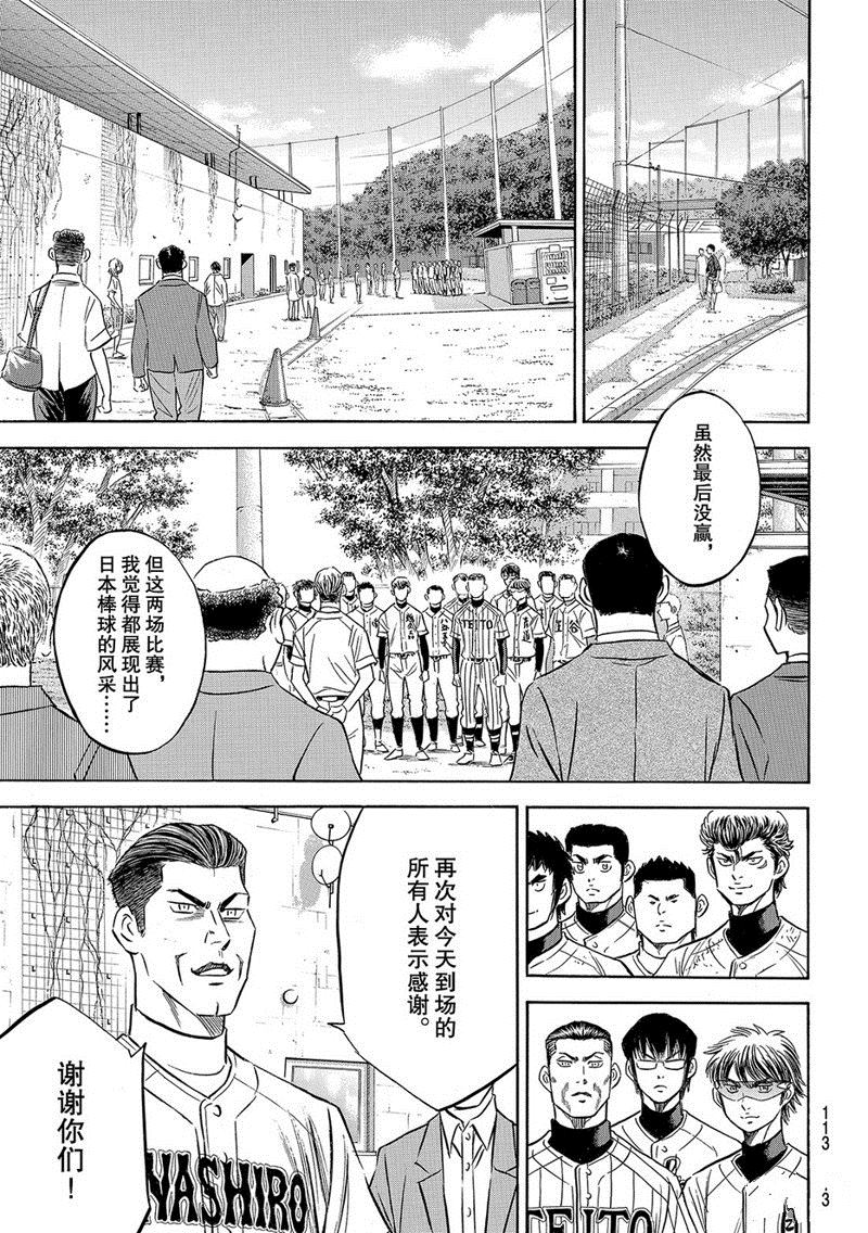 鑽石王牌 - 第2部129話 - 3