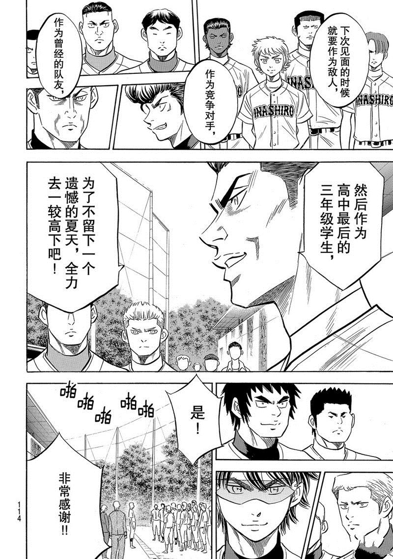 鑽石王牌 - 第2部129話 - 4