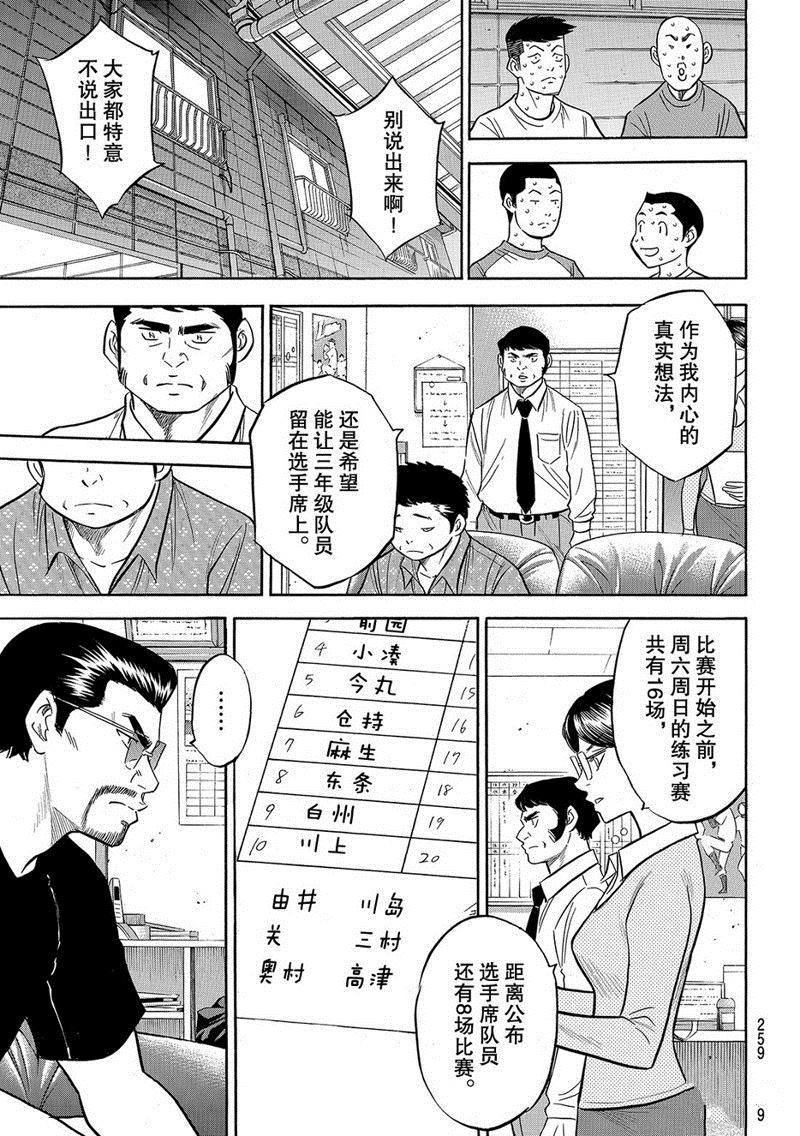 鑽石王牌 - 第2部131話 - 5