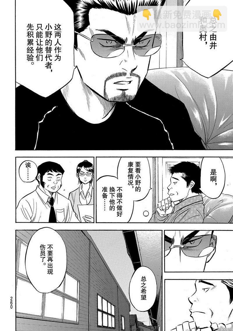 鑽石王牌 - 第2部131話 - 1