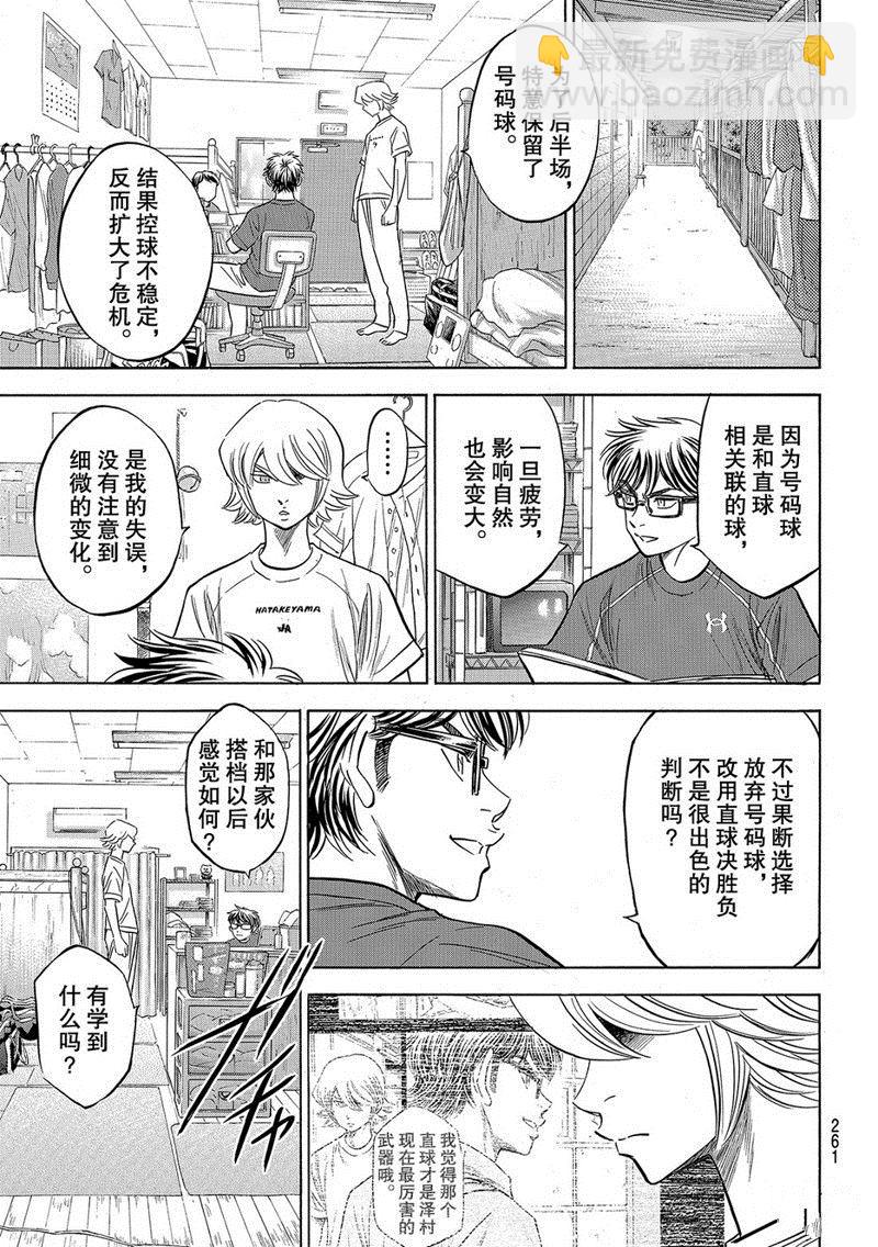 鑽石王牌 - 第2部131話 - 2