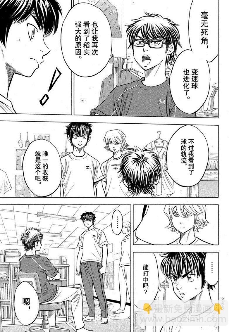 鑽石王牌 - 第2部131話 - 4