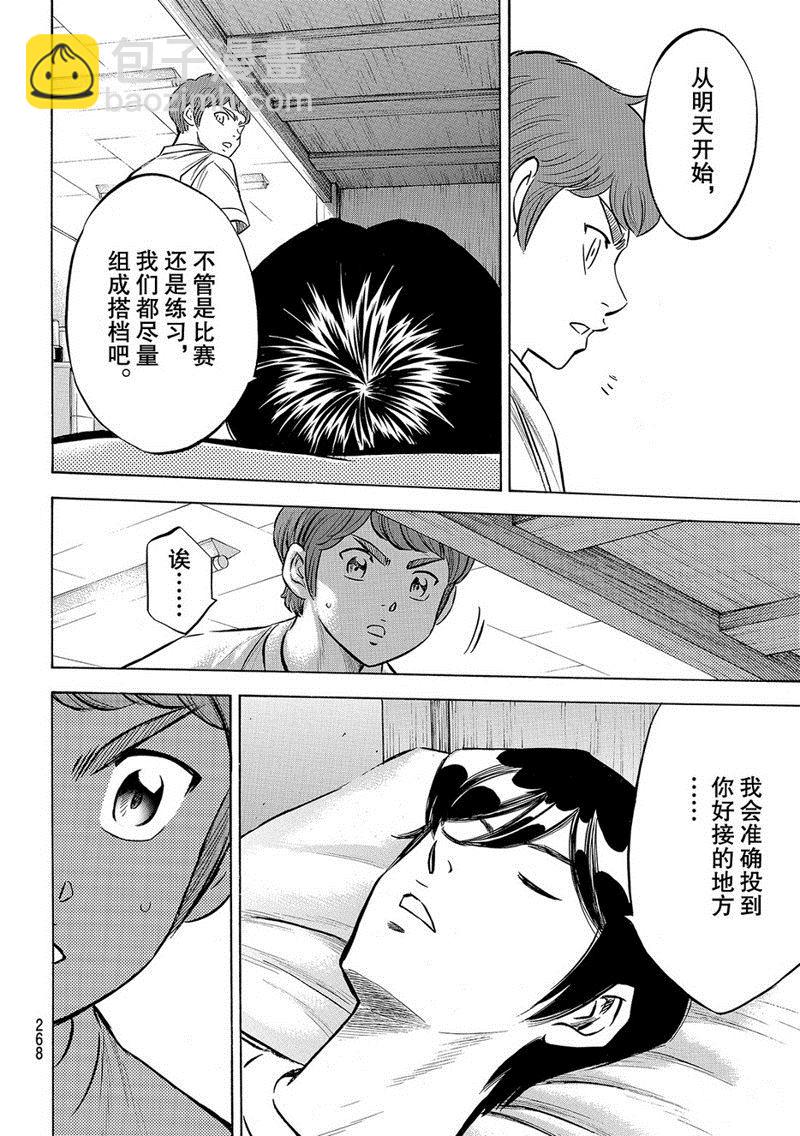 鑽石王牌 - 第2部131話 - 4