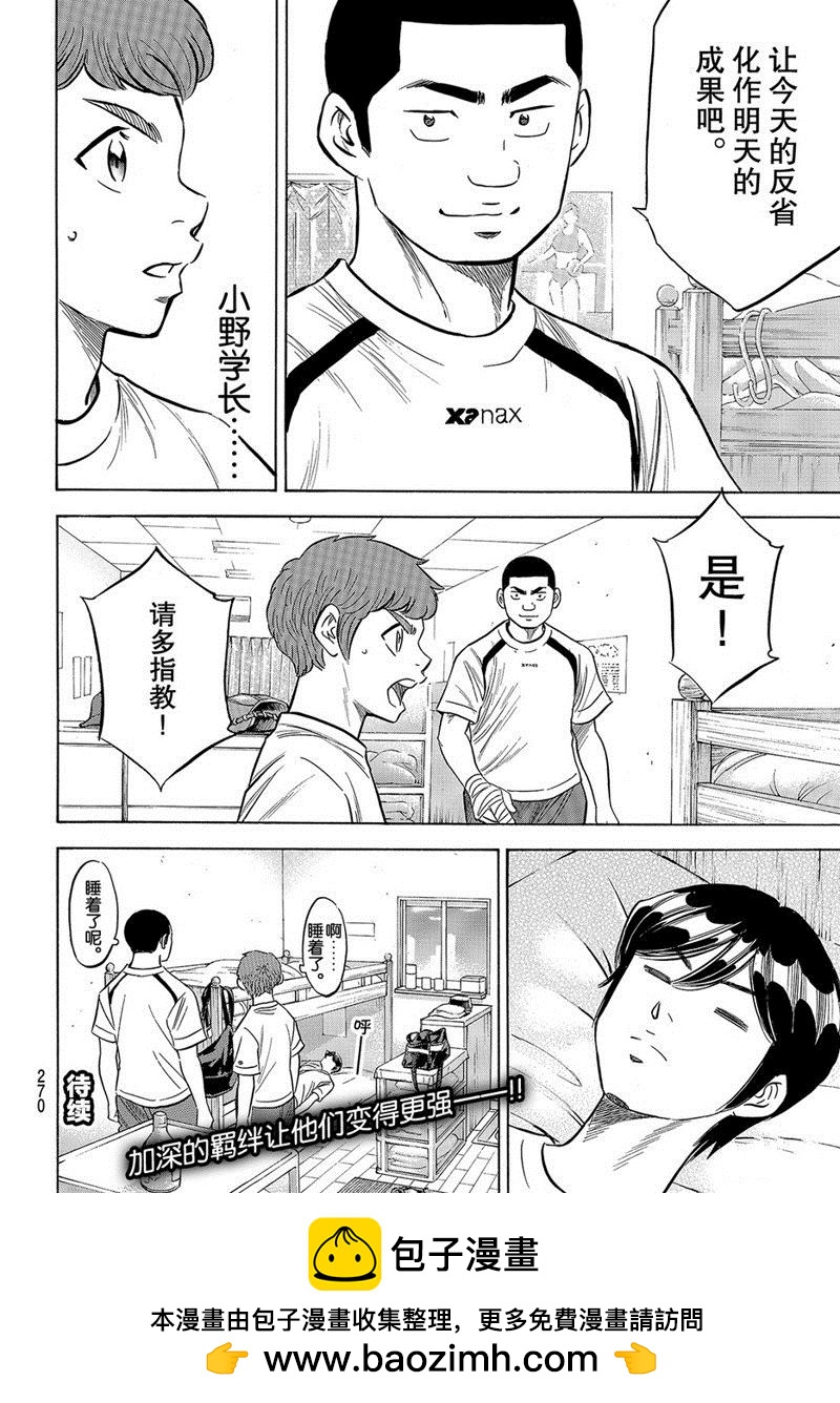 鑽石王牌 - 第2部131話 - 1