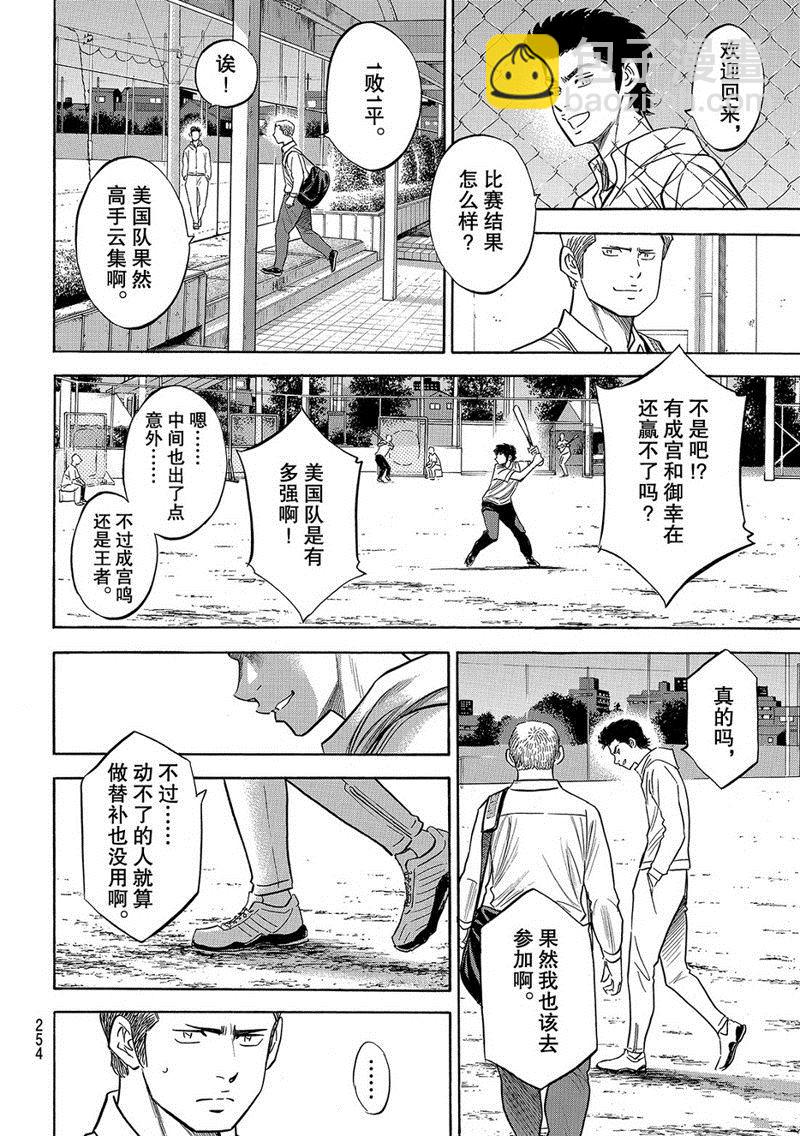 鑽石王牌 - 第2部131話 - 5