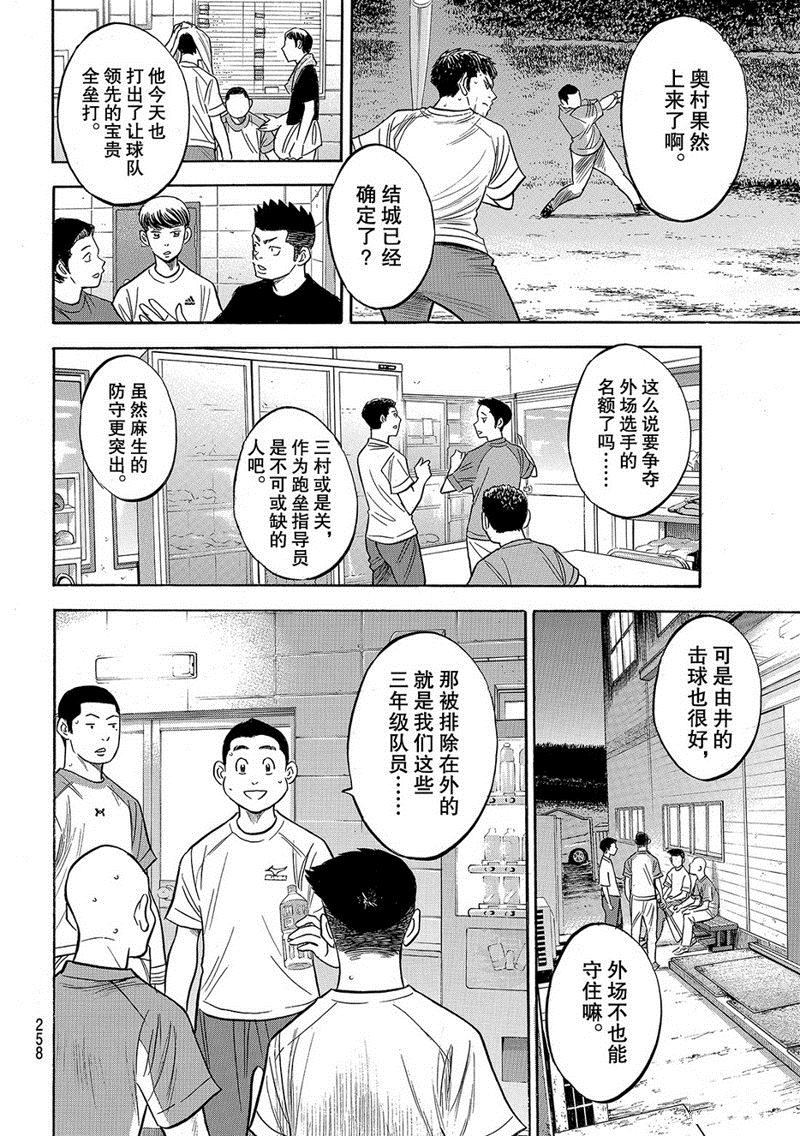 鑽石王牌 - 第2部131話 - 4