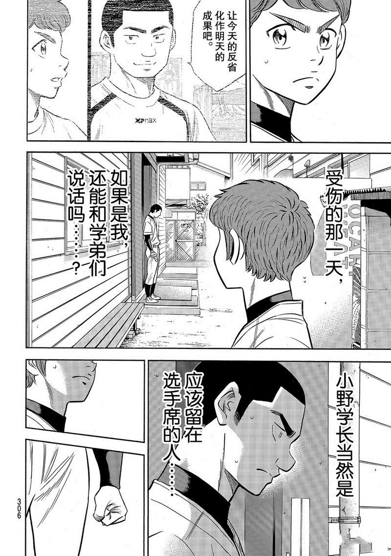 鑽石王牌 - 第2部133話 - 3