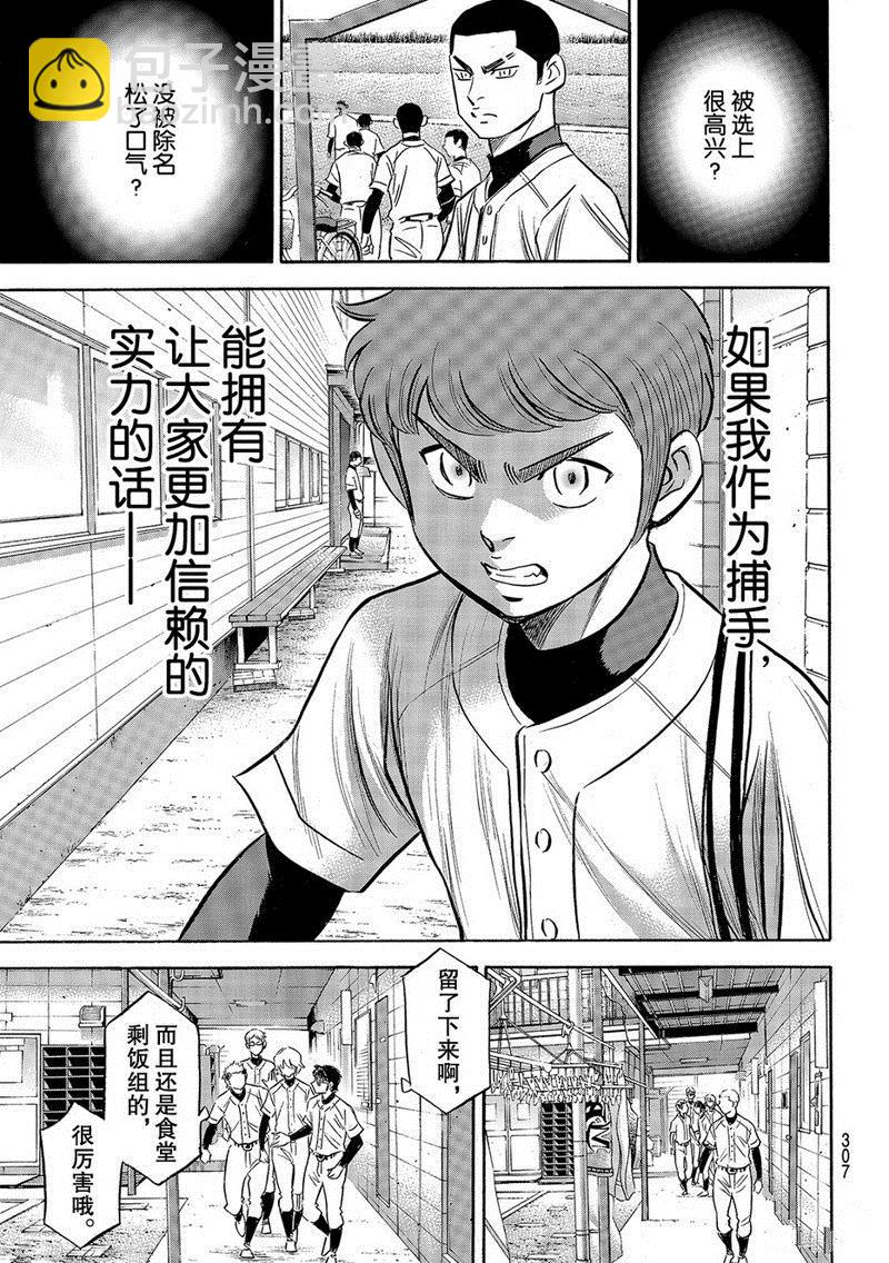 鑽石王牌 - 第2部133話 - 4