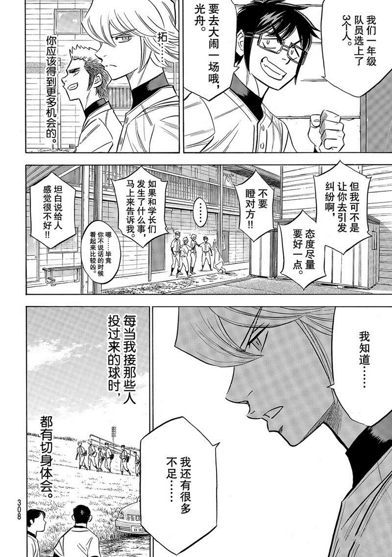 鑽石王牌 - 第2部133話 - 5