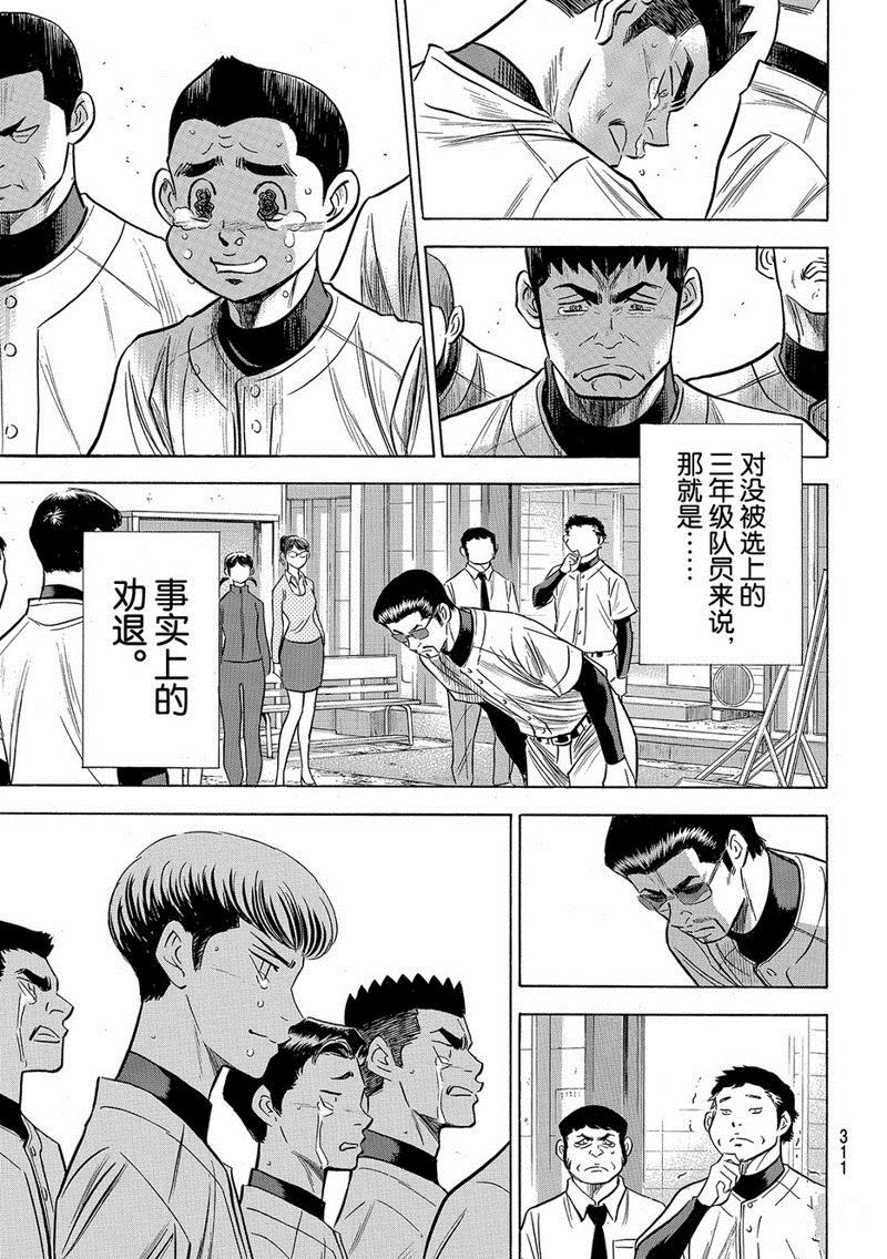 鑽石王牌 - 第2部133話 - 3